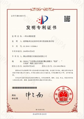 China invention patents certificate of Foshan Deli Machinery Equipment Co., Ltd. – certificate photo, supplier certificates section