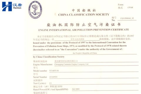 IMO EIAPP Cummins NTA855-M350 41144910 certificate from Hubei Hanton Machinery Co., Ltd.
