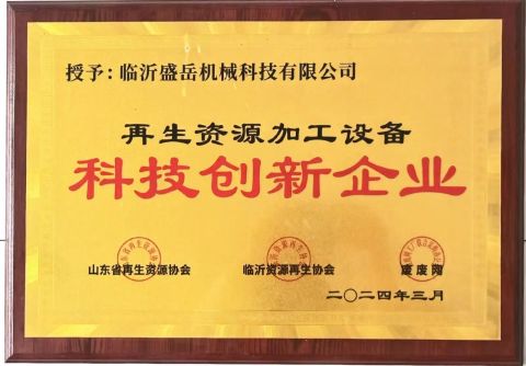 Award Certificate certificate from Linyi Shengyue Machinery Technology Co., Ltd.