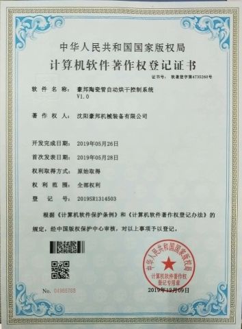 Haobang ceramic pipe automatic drying control system certificate of Shenyang Haobang Robotics Co., Ltd. – certificate photo, supplier certificates section