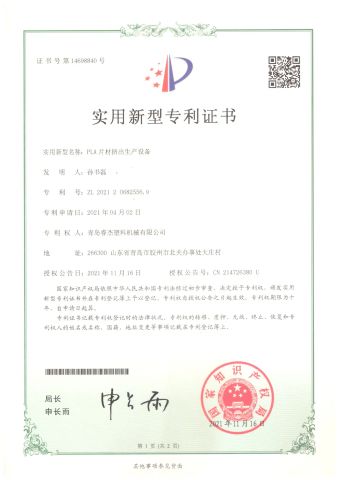 pla sheet extrusion machine certificate from Qingdao Rui Jie Plastic Machinery Co., Ltd.
