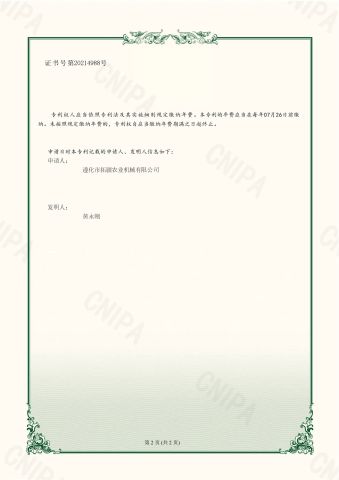 Certificates certificate from Zunhua Tuojiang Agricultural Machinery Co, , Ltd