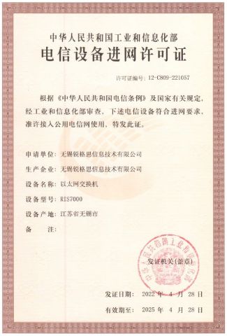 Network Access License for Telecommunications Equipment certificate from Wuxi Rigosys Information Technology Co., Ltd.