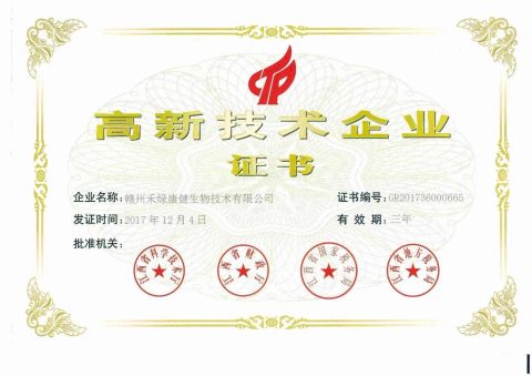 High-tech Company Certificate certificate from Herb Green Health Biotech Co., Ltd.