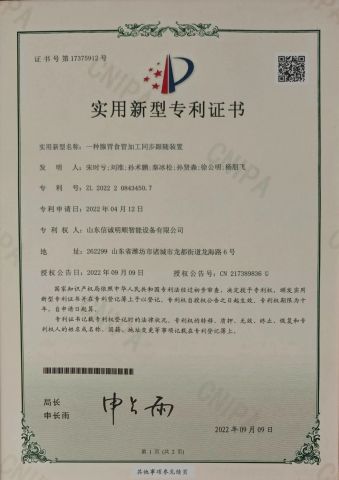 Patent Certificate 8 certificate of Shandong Mingshun Intelligent Equipment Co., Ltd. – certificate photo, supplier certificates section