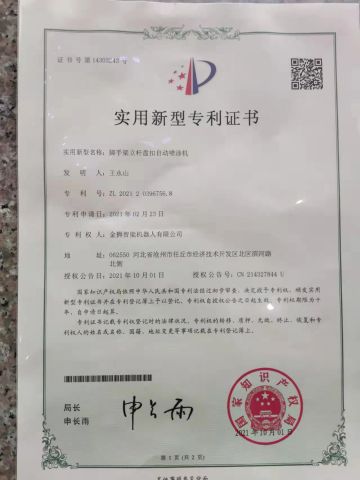 Patent certificate certificate from JINSHI INTELLIGENT ROBOT CO., LTD.