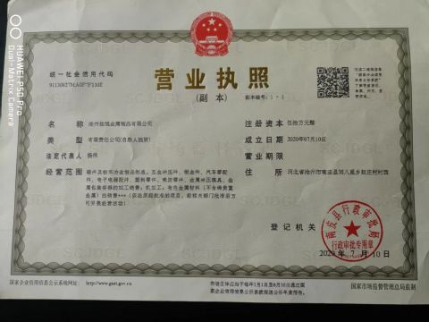 Business License certificate from Cangzhou Jiaxu Metal Parts Co., Ltd.