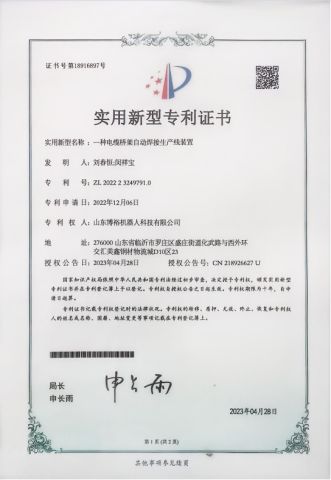 Our certificates certificate from Shandong Boyu Intelligent Manufactoring Co., Ltd