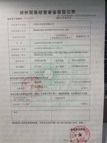 License Photo certificate from Shandong Xufeng Textile Co., Ltd.
