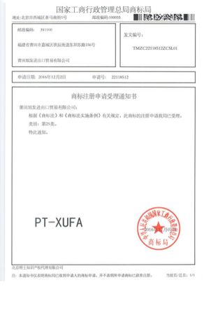 Xufa registered English logo certificate of Putian Xufa Import & Export Trade Co., Ltd. – certificate photo, supplier certificates section