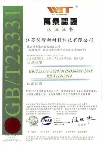 ISO50001 certificate from Guangzhou Tongli Film Co., Ltd.