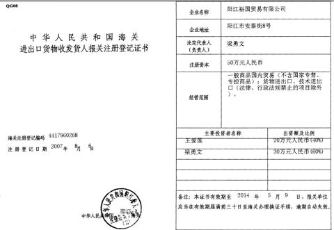 custom register licence certificate from Yangjiang Vigor Trade Co., Ltd.