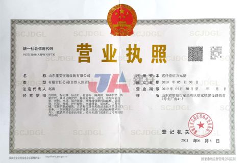 Business License certificate from Shandong Safebuild Traffic Facilities Co., Ltd.