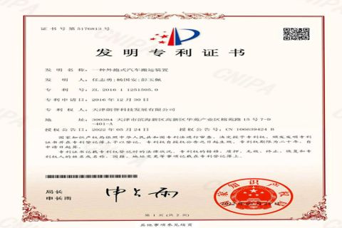 Invention patent certificate from Lonyu Agv Co., Ltd