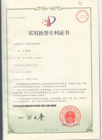Patent certificate from ZHEJIANG VICTAULIC-TUWEI PIPING EQUIPMENT CO., LTD.