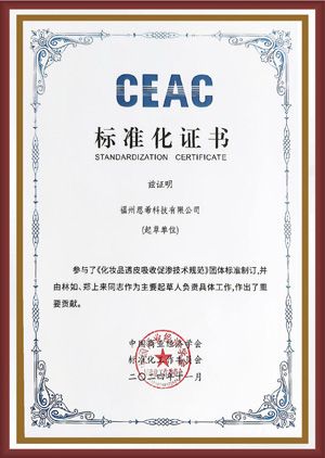 CEAC Technical Specifications for Transdermal Absorption and Penetration Promotion of Cosmetics certificate from Fuzhou Enxi Technology Co., Ltd.