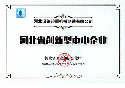 certificate certificate from Hebei Hanming Hoisting Machinery Manufacture Co., Ltd