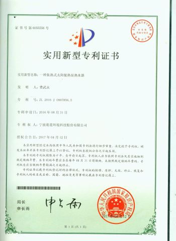 heat pump water heater patent certificate of NINGBO HICOOL REFRIGERATION CO.,LTD – certificate photo, supplier certificates section