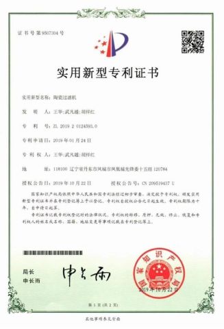 PATENT certificate from Jiangsu Botong Environmental Protection Technology Co., Ltd.