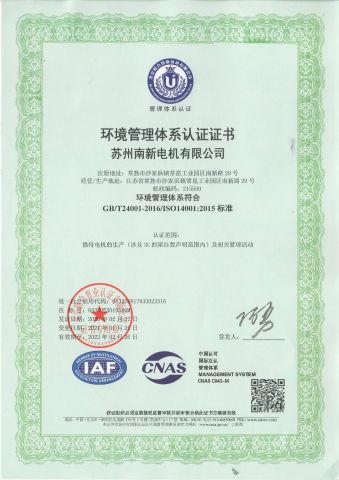 ISO 14001 CETIFICATE certificate of Suzhou Nanxin Electrical Machine Co., Ltd. – certificate photo, supplier certificates section