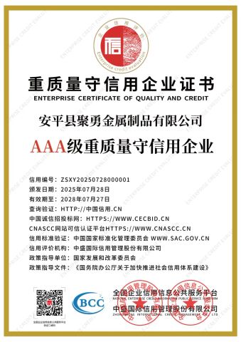 Certificate of Good Quality and Honesty of the Enterprise certificate from Anping County Juyong Metal Products Co., Ltd.