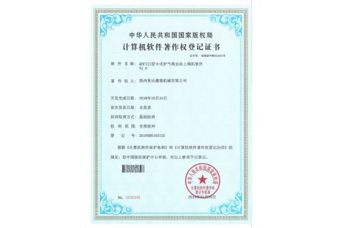 Software Copyright certificate of Yangzhou Meida Filling Machinery Co., Ltd. – certificate photo, supplier certificates section