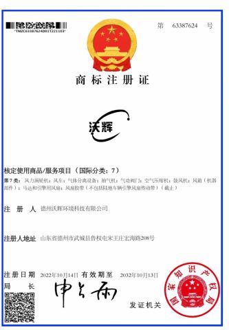 Certificates certificate from Dezhou Wohui Environmental Technology Co., Ltd
