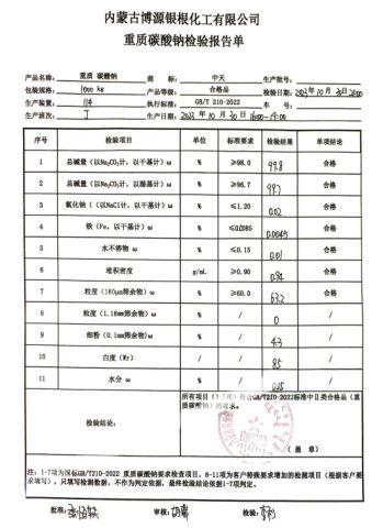 coa-soda ash dense certificate of FONDLAND CHEMICALS CO., LTD. – certificate photo, supplier certificates section