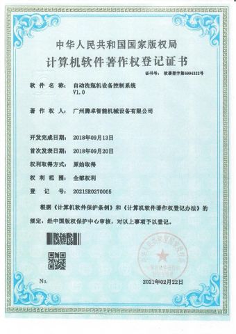 Patent 01 certificate of Guangzhou Tengzhuo Packing Equipment Co., Ltd. – certificate photo, supplier certificates section