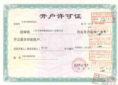 certificate certificate from Sanhe Bestrubber Import & Export Co., Ltd.