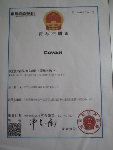 Trademark Registration Certificate certificate from Anping Cowan Wire Mesh & Machines Co., Ltd