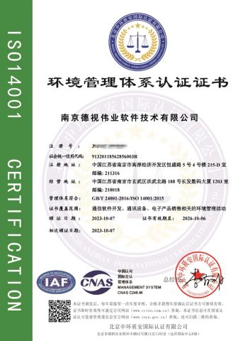 ISO 14001 certificate from Nanjing Deshiweiye Software Technology Co., Ltd
