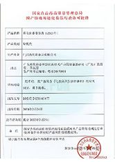 Certificate certificate of Guangzhou Gaoyou Cosmetics Co., Ltd. – certificate photo, supplier certificates section