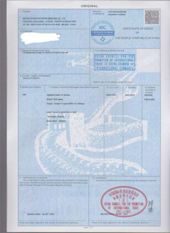 CO certificate from Beijing Zhongyanyinong Seedling Co., Ltd.