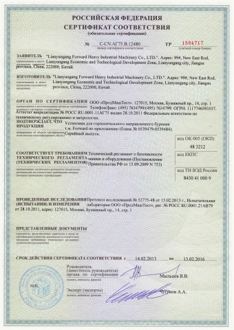 Russia Certificate certificate of LIANYUNGANG FORWARD HEAVY INDUSTRIAL MACHINERY CO., LTD. – certificate photo, supplier certificates section