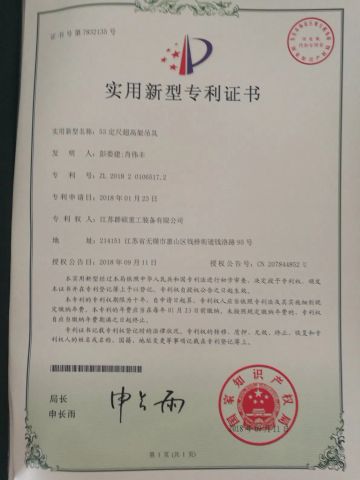 container spreader Patent Cert certificate from Jiangsu Qunshuo Heavy Industry Equipment Co., Ltd.