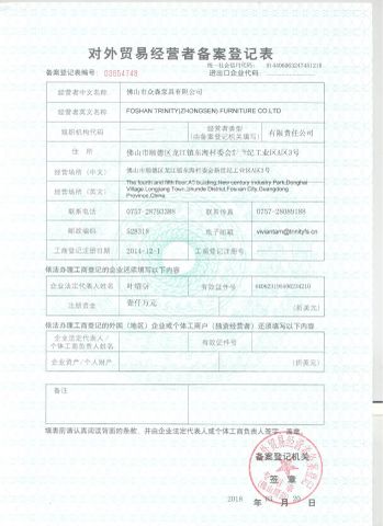 Foreign Trade Business Certificate certificate from FOSHAN TRINITY(ZHONGSEN) FURNITURE CO.LTD