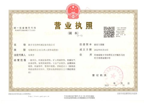 Company License certificate from Suntech Machinery (Xinxiang) Co., Ltd