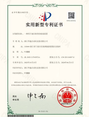 Certificates certificate from Zhejiang Huayi Automation Equipment Co., Ltd