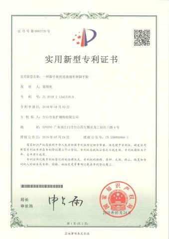 Utility model patent certificate 11065396 certificate from Taishan Dongkuo Steel Structure Co., Ltd.