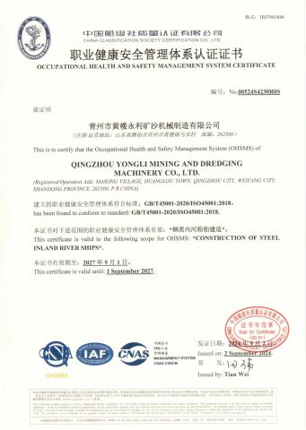 OCCUPATIONAL HEALTH AND SAFETY MANAGEMENT SYSTEM CERTIFICATE certificate of Qingzhou Yongli Mining and Dredging Machinery Co., Ltd. – certificate photo, supplier certificates section