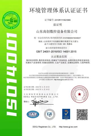 ISO certificate from Shandong Cyber CNC Group Co., Ltd.