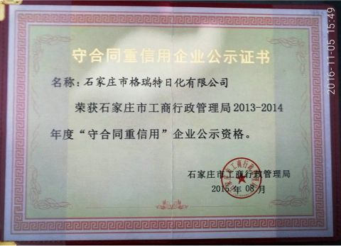 Certification of Good Reputation Manufacturer certificate from Shijiazhuang Gruite Daily Chemical Co., Ltd.