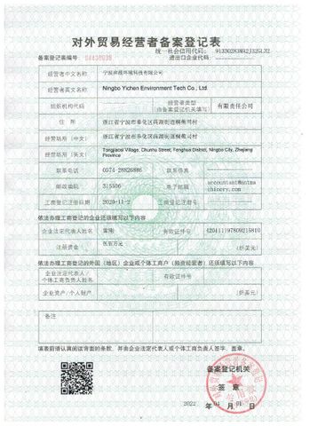 License Photo certificate from Ningbo Yichen Environmen Tech Co., Ltd.
