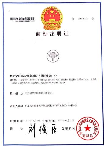 YUSI Trade mark Certificate certificate from Dongguan Yusi Automation Technology Co., Ltd.