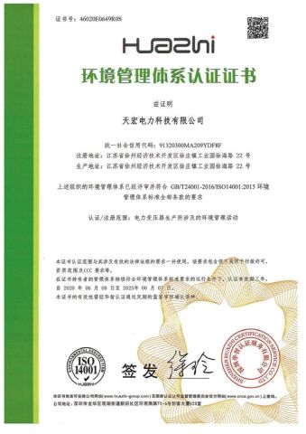 ISO14001:2015 certificate from Tianhong Power Technology Co., Ltd.