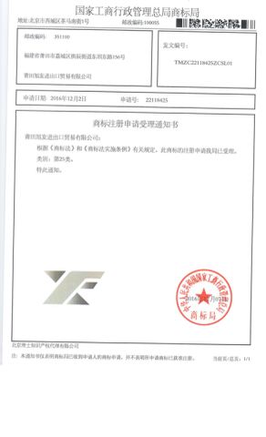 logo of Putian Xufa Import & Export Company Ltd., certificate of Putian Xufa Import & Export Trade Co., Ltd. – certificate photo, supplier certificates section