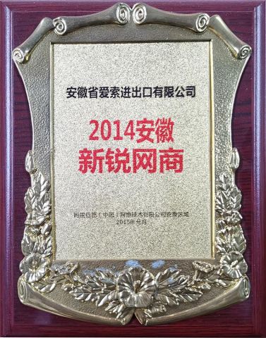 B2B Enterprise certificate of Anhui I-Sourcing International Co., Ltd. – certificate photo, supplier certificates section