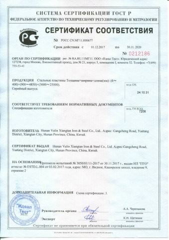 steel plate-cert. certificate of CHANGSHA YUXIN STEEL CO., LTD. – certificate photo, supplier certificates section