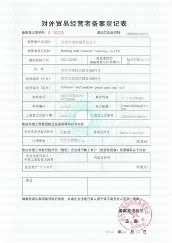 License Photo certificate from Nantong East Heptanoic Machinery Co., Ltd.